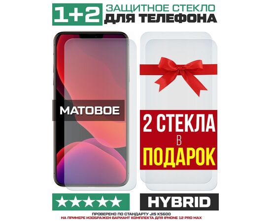  Комплект из 3-x защитных гибридных стекол МАТОВЫХ Krutoff для Tecno Pova 5G 