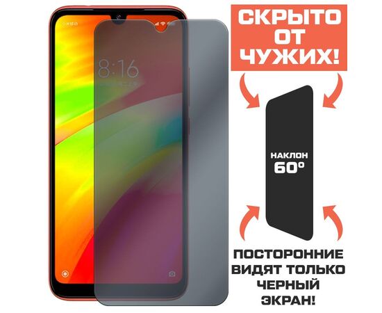  Стекло защитное гибридное Антишпион Krutoff для Xiaomi Redmi 7 