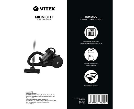  Пылесос Vitek Midnight VT-1839 черный 