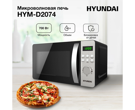  Микроволновая печь Hyundai HYM-D2074 черный/серебристый 