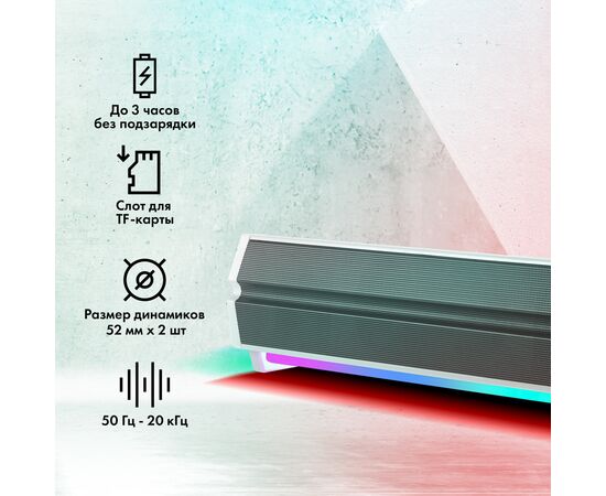  Саундбар GMNG GG-SP100UB белый 