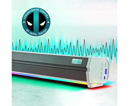  Саундбар GMNG GG-SP100UB белый 