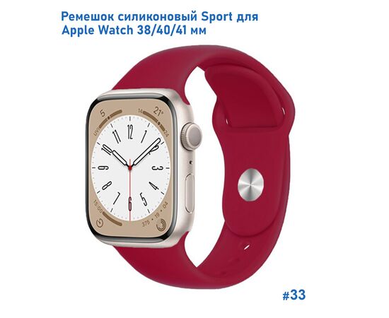  Ремешок силиконовый Great Case Sport для Apple Watch 38/40/41 мм, 225мм, на кнопке, насыщенный красный (33) 