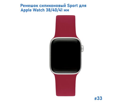  Ремешок силиконовый Great Case Sport для Apple Watch 38/40/41 мм, 225мм, на кнопке, насыщенный красный (33) 