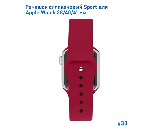  Ремешок силиконовый Great Case Sport для Apple Watch 38/40/41 мм, 225мм, на кнопке, насыщенный красный (33) 