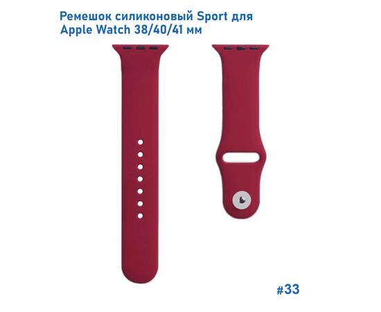  Ремешок силиконовый Great Case Sport для Apple Watch 38/40/41 мм, 225мм, на кнопке, насыщенный красный (33) 