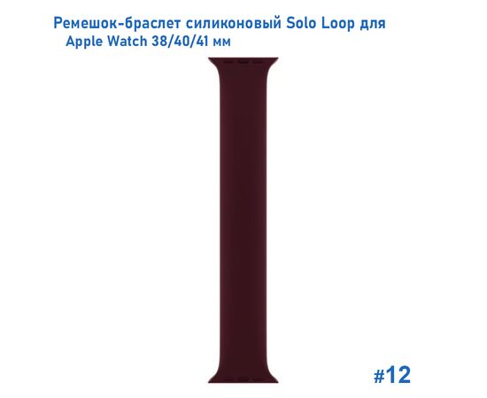 Ремешок-браслет силиконовый Great Case Solo Loop для Apple Watch 38/40/41 мм, L(145мм), бордовый (12) 