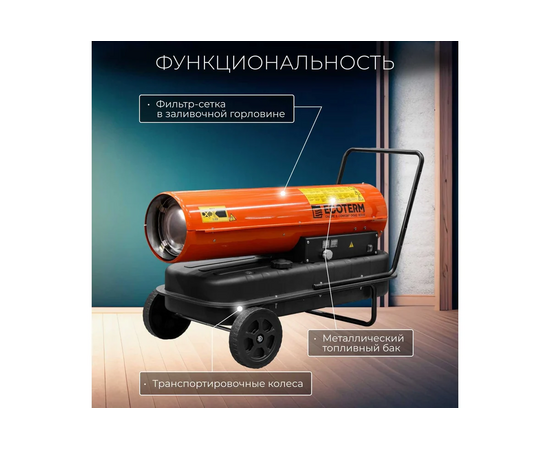  Тепловая пушка дизельная Ecoterm DHD-501W (ET1526-5) прямой 