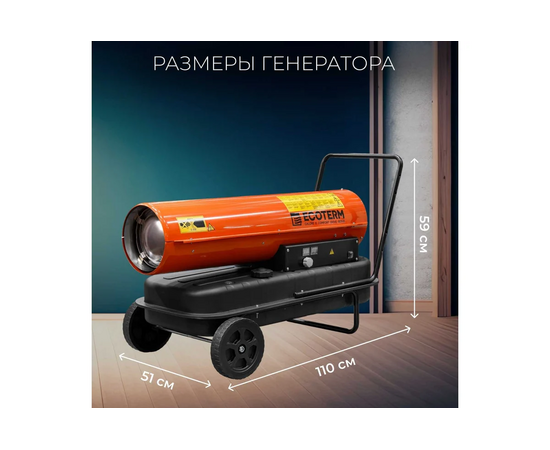  Тепловая пушка дизельная Ecoterm DHD-501W (ET1526-5) прямой 