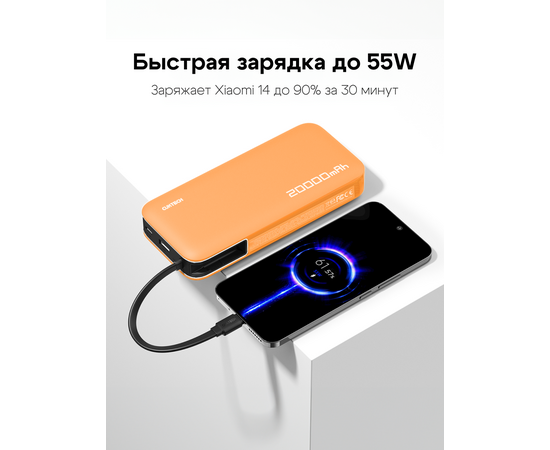  Внешний аккумулятор CUKTECH PB200N 55W Power bank orange 