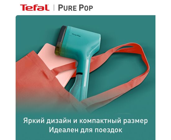  Ручной отпариватель Tefal DT2024E1 Pure Pop 