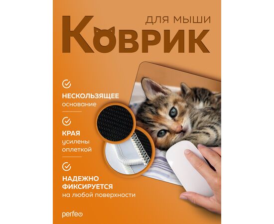 Perfeo Коврик для компьютерной мыши "Cat", Рис.46 (240*200*2 мм), ткань+резиновое основание 