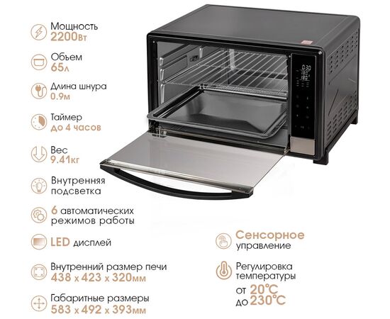  Мини-печь TUAREX TK-5065 черный 