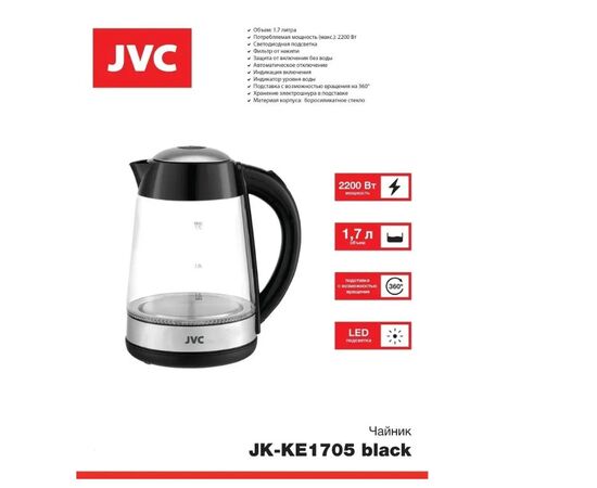  Чайник JVC JK-KE1705 black 