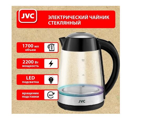  Чайник JVC JK-KE1705 black 